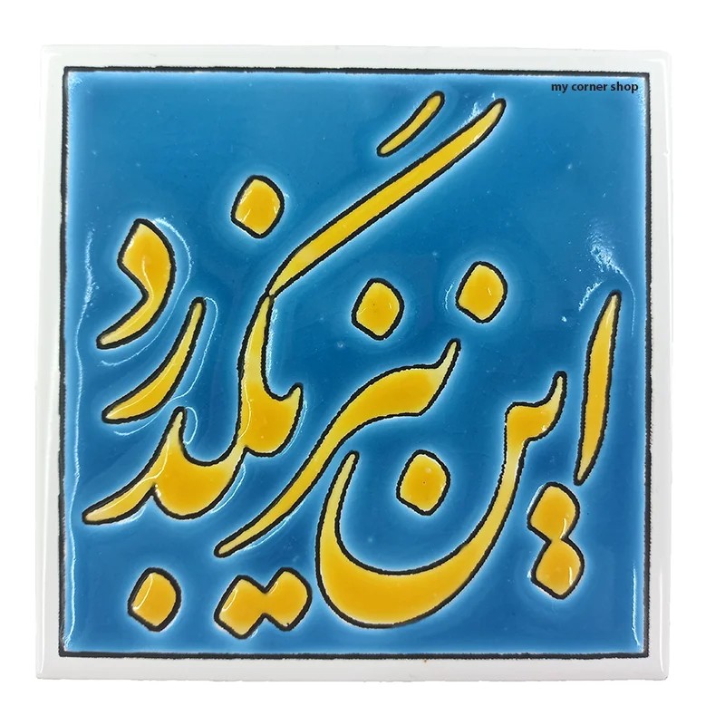 دکوری کاشی کد 055