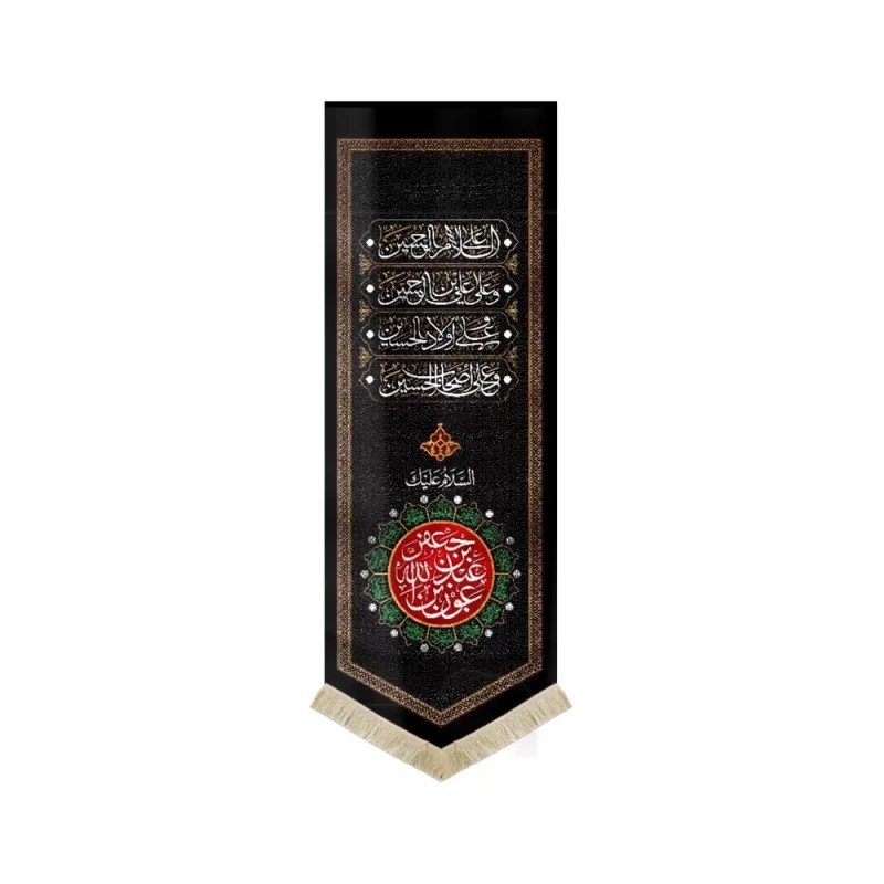 کتیبه محرم مخمل عون بن عبدالله بن جعفر کد 0195