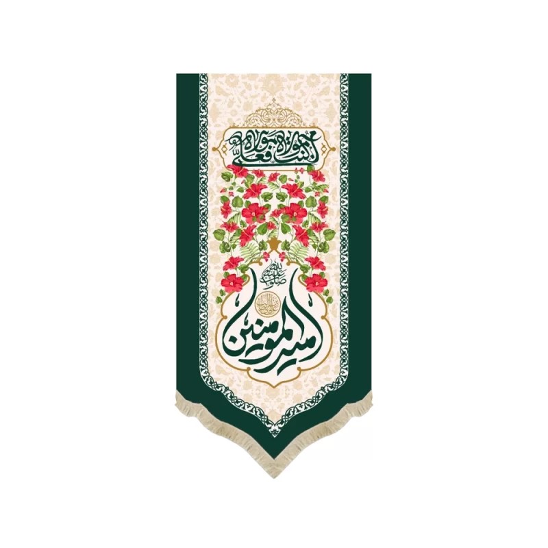 کتیبه غدیر مخمل عمودی امیرالمومنین