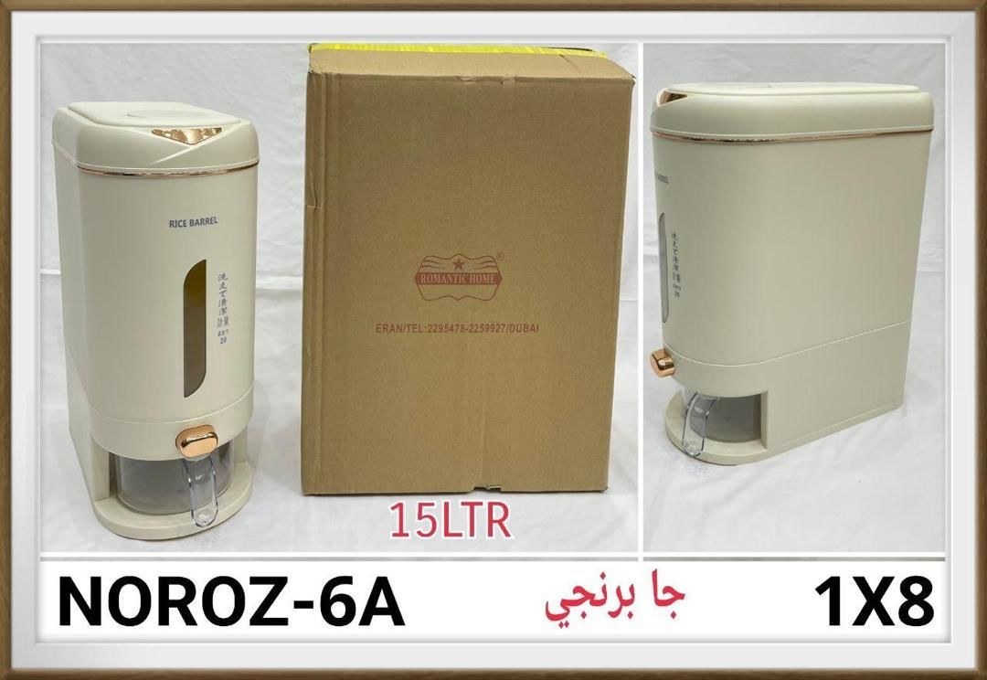 جا برنجی 15 لیتر مدل 6A