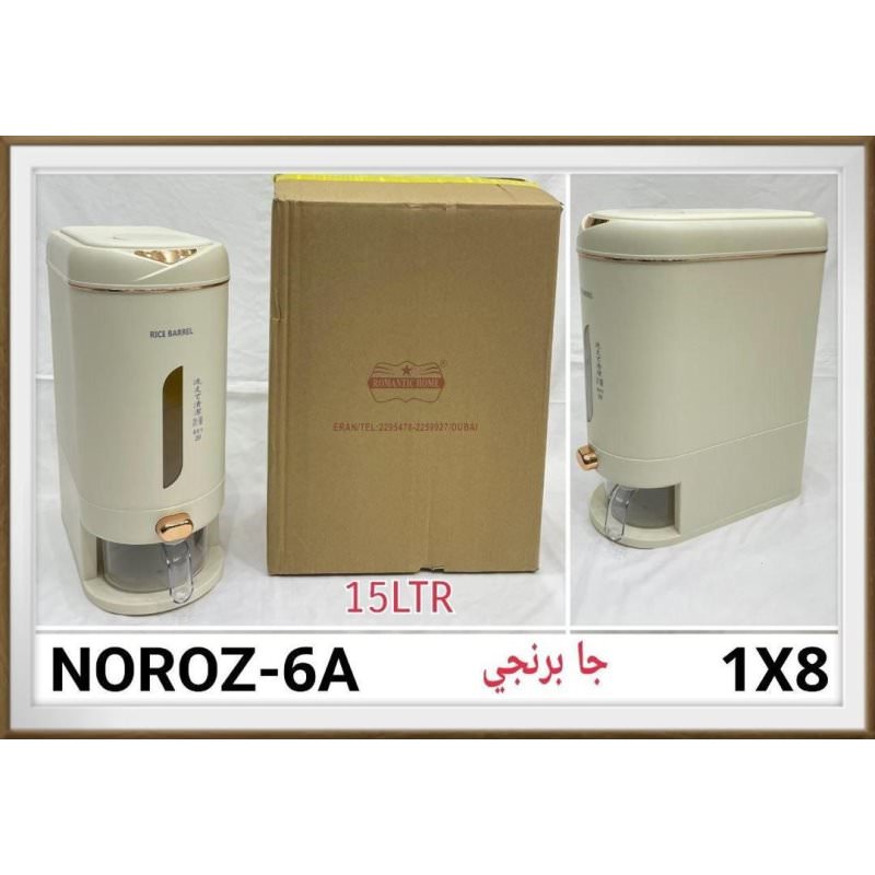جا برنجی 15 لیتر مدل 6A کد B145