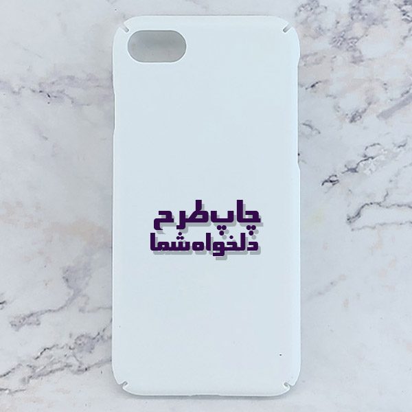 کاور خام برای چاپ سابلیمیشن مناسب گوشی موبایل اپل Iphone 7 / 8 / Se2020