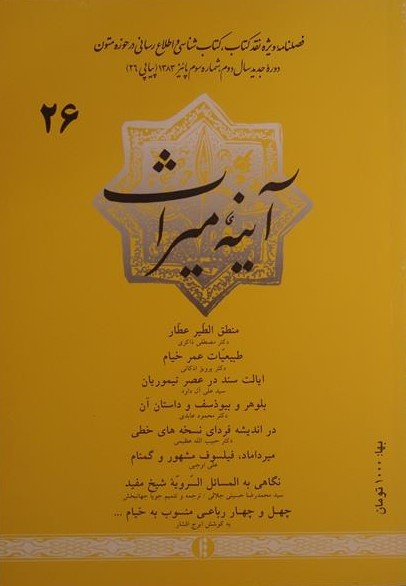 آینه میراث، شماره 3