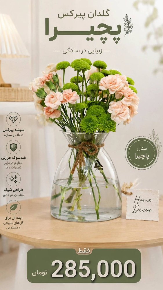 گلدان پیرکس
