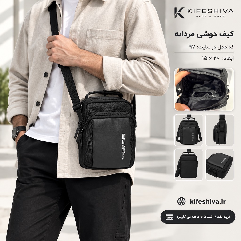 کیف دوشی کد 97
