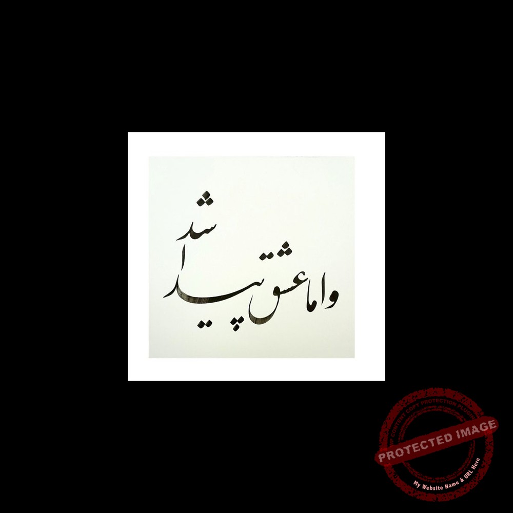 planche de calligraphie Nastaliq - Tenant de l'art iranien