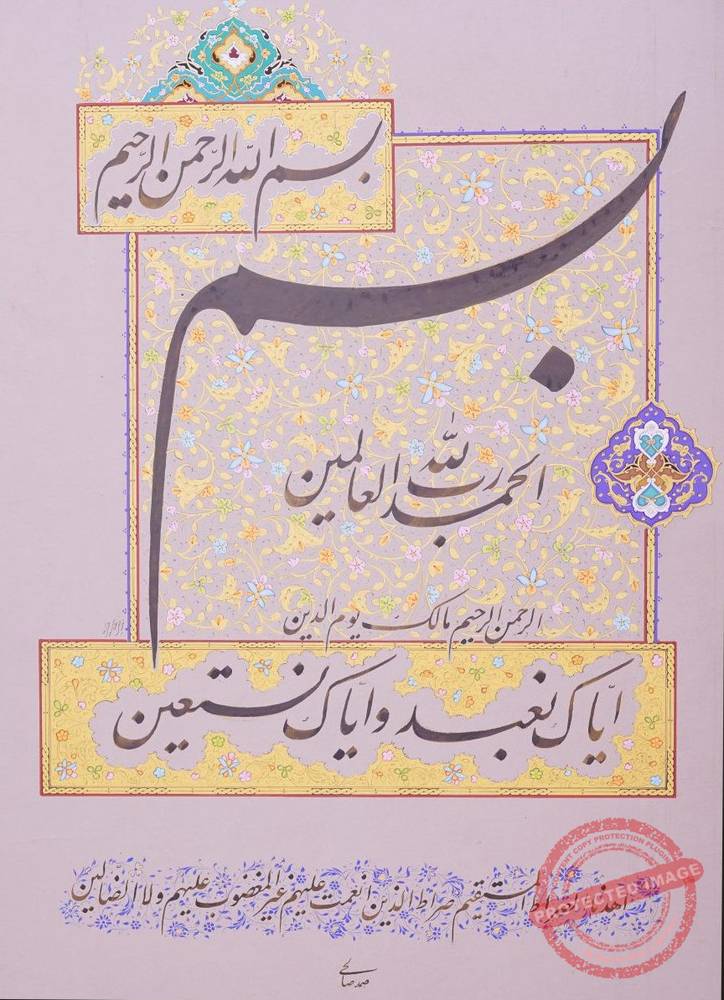 Calligraphie de la sourate Hamad - Tenant de l'art iranien