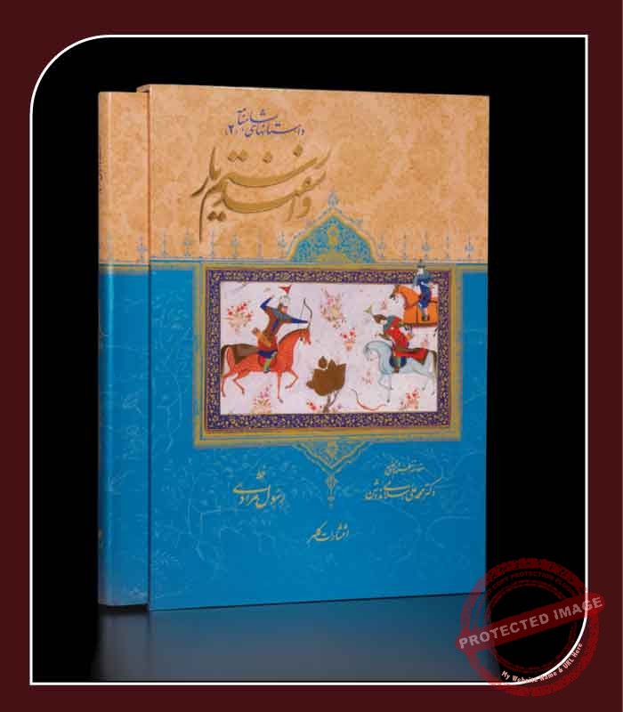 The book of Rostam and Esfandiar - Iranian Art Holding