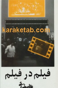فیلم در فیلم