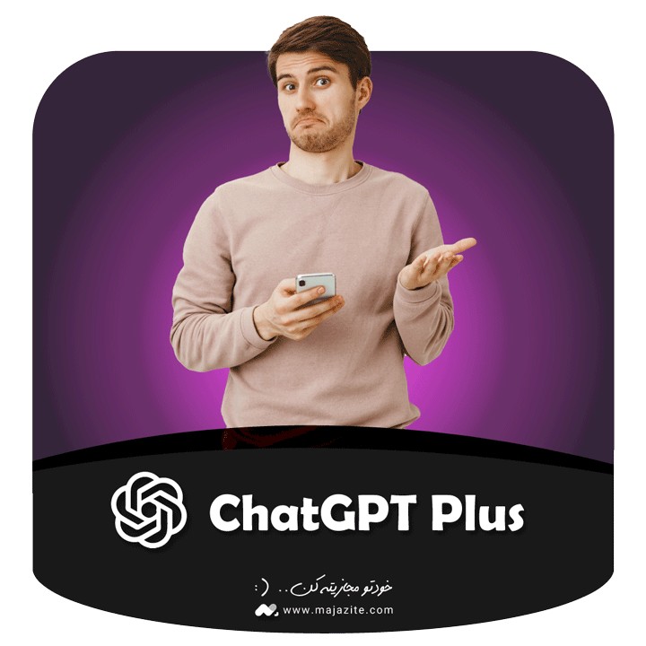 اشتراک ChatGPT Plus (با فعالسازی سریع)