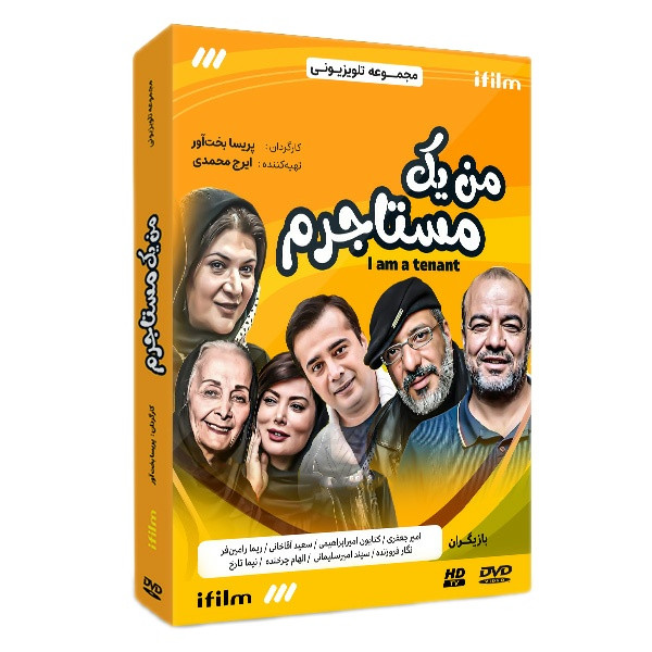 سریال من یک مستاجرم اثر پریسا بخت آور