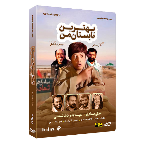سریال بهترین تابستان من اثر علی بهادر
