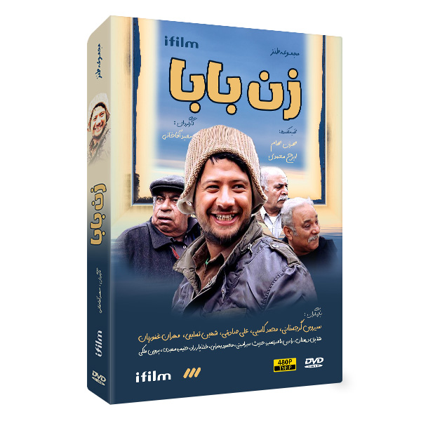 سریال طنز زن بابا