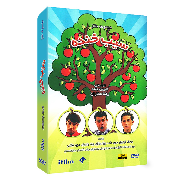 مجموعه طنز سیب خنده