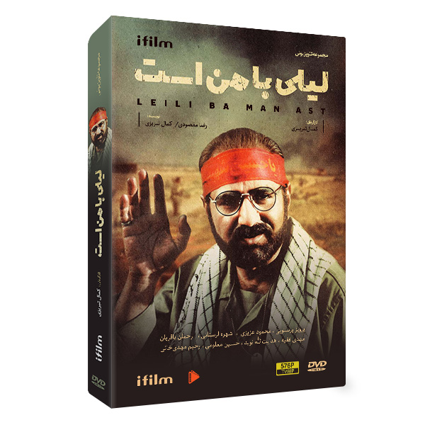 سریال لیلی با من است