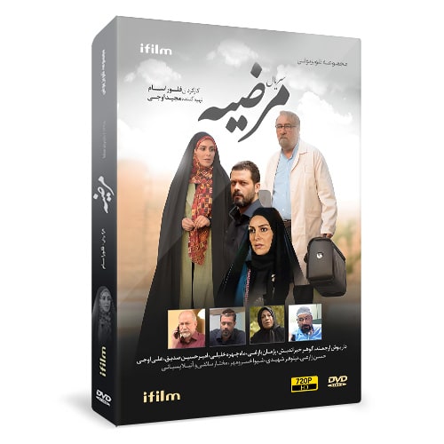 سریال مرضیه