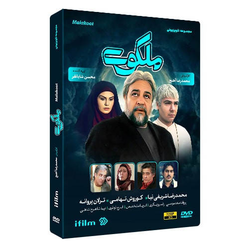 سریال ملکوت