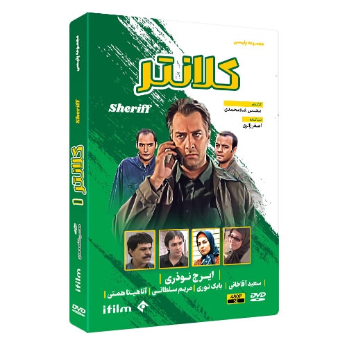سریال کلانتر