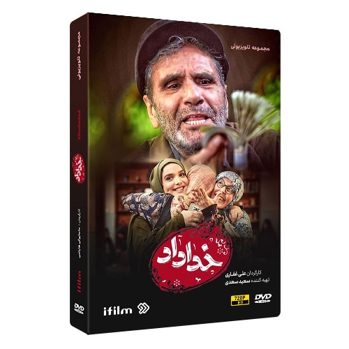 سریال طنز خداداد