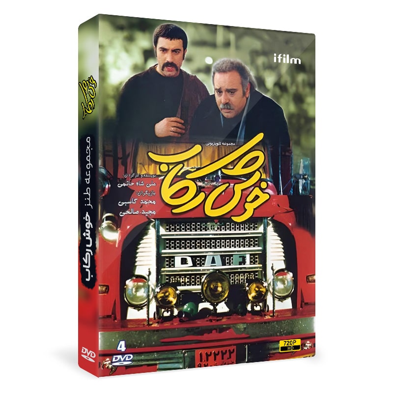 سریال طنز خوش رکاب