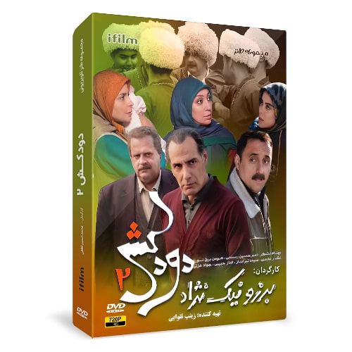 سریال طنز دودکش 2