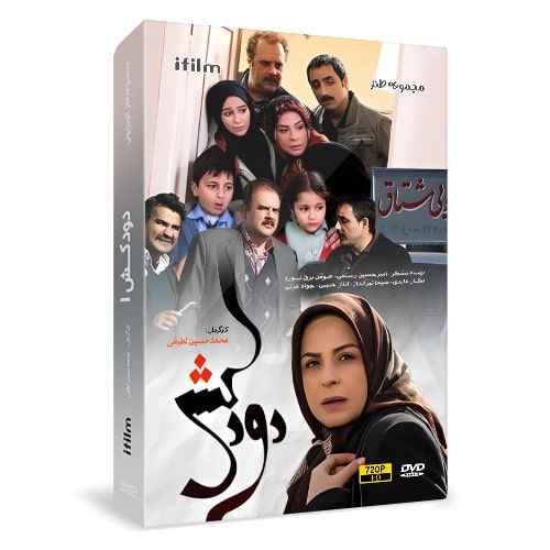 سریال طنز دودکش
