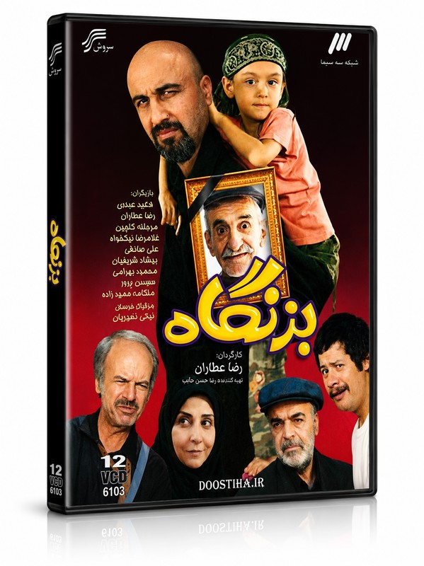 سریال بزنگاه