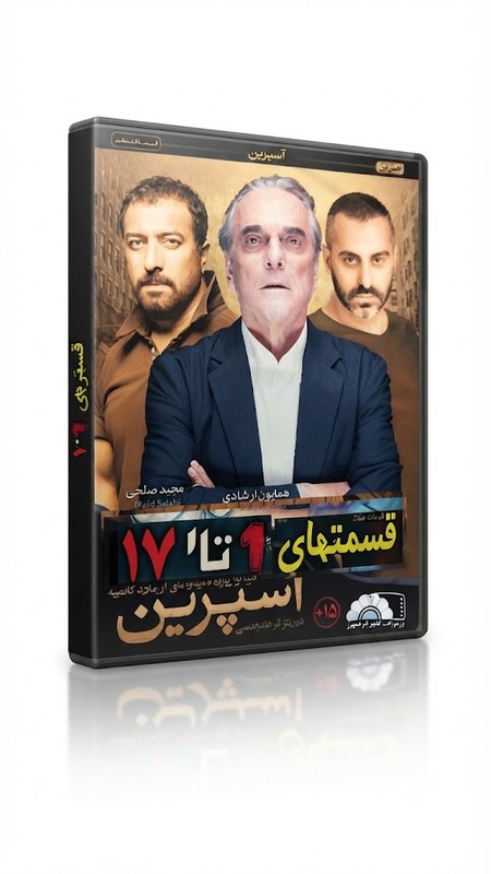 سریال آسپرین