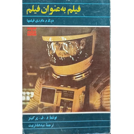 فیلم به عنوان فیلم درک و داوری فیلم ها
