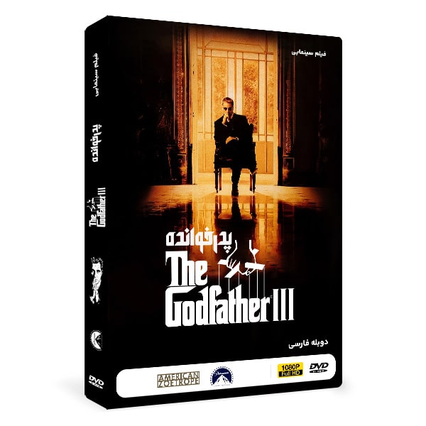 فیلم پدرخوانده 3 The Godfather Part III