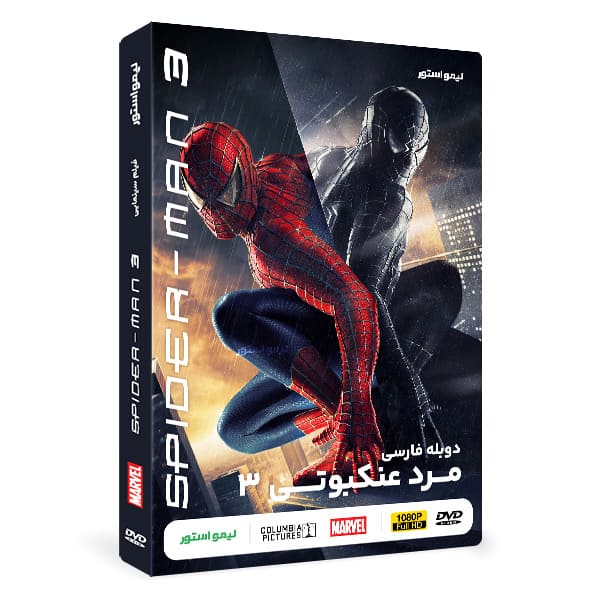 فیلم سینمایی مرد عنکبوتی 3