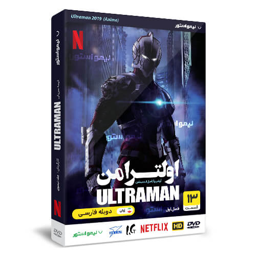انیمیشن اولترامن (2019)