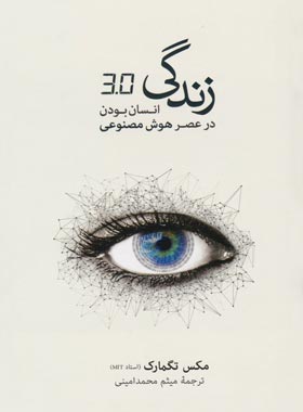 زندگی 3.0