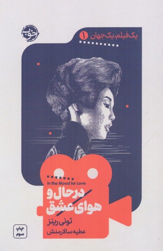 1 فیلم،1 جهان 1 (در حال و هوای عشق)،(شمیز،پالتوئی،خوب)