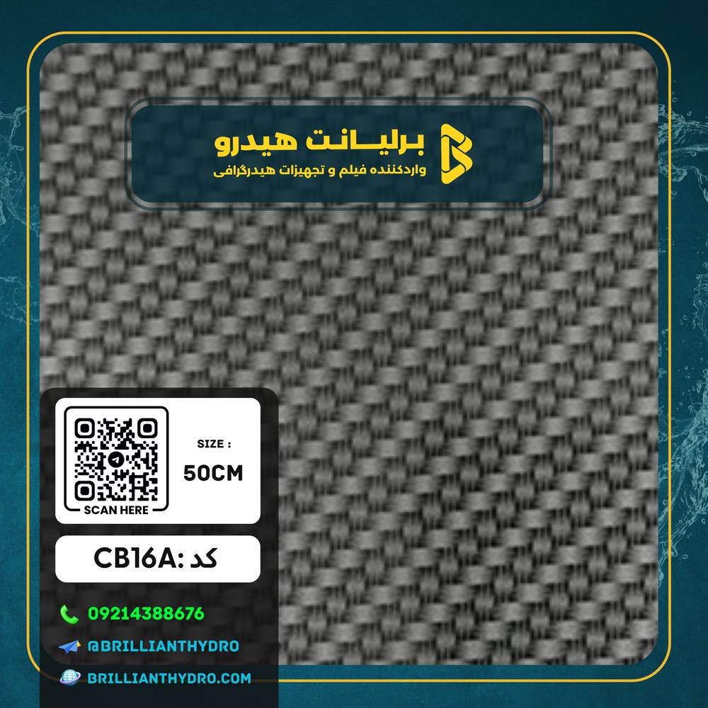 فیلم هیدروگرافیک طرح نوار کربنی براق | برلیانت هیدرو