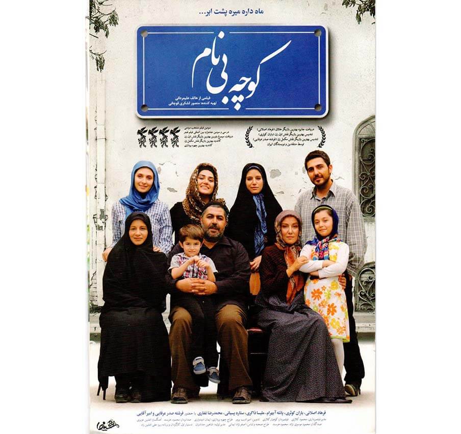 فیلم کوچه بی نام فیلم کوچه بی نام