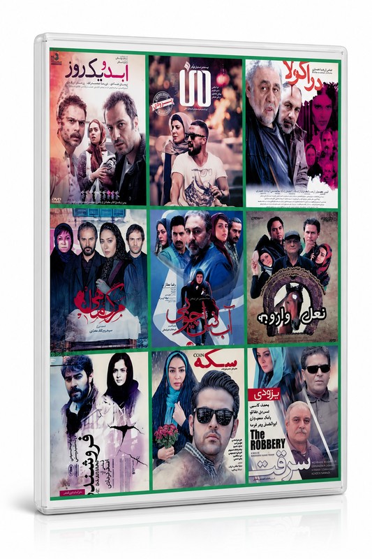 کالکشن فیلم های سینمایی ایرانی 1