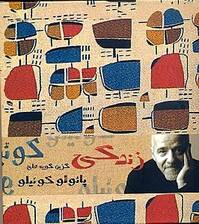 زندگی