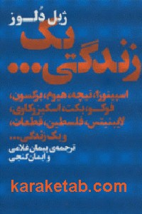 یک زندگی