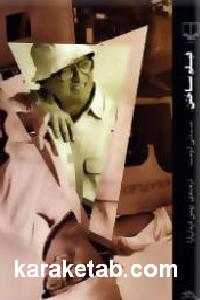 فیلم ساختن