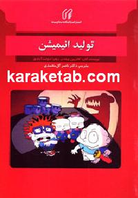 تولید انیمیشن