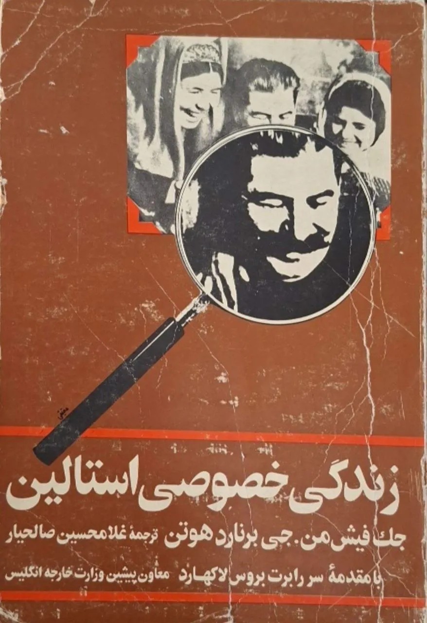 زندگی خصوصی استالین