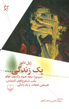 یک زندگی