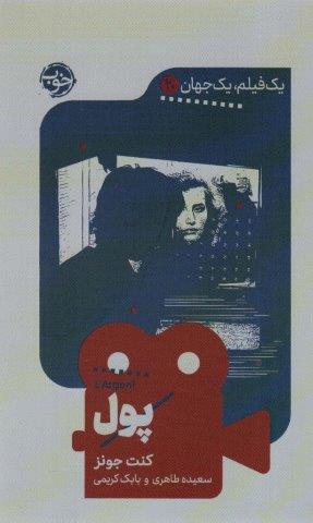 1 فیلم،1 جهان20 (پول)،(شمیز،پالتوئی،خوب)