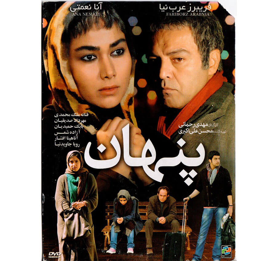 فیلم پنهان