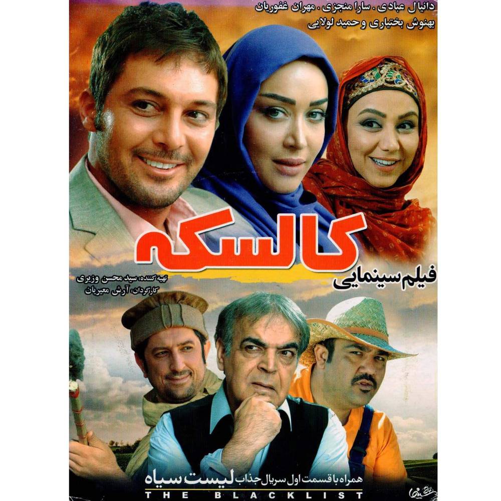 فیلم کالسکه