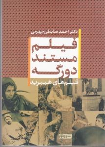 فیلم مستند دورگه