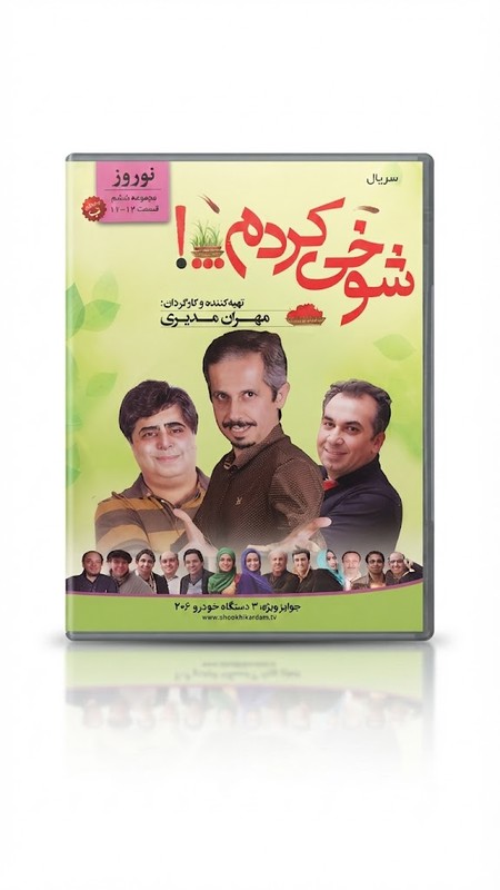 مستند شوک