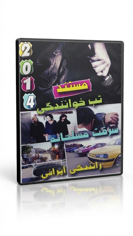 مستند سرقت مسلحانه