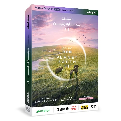 مستند سیاره زمین Planet Earth III فصل سوم 2023